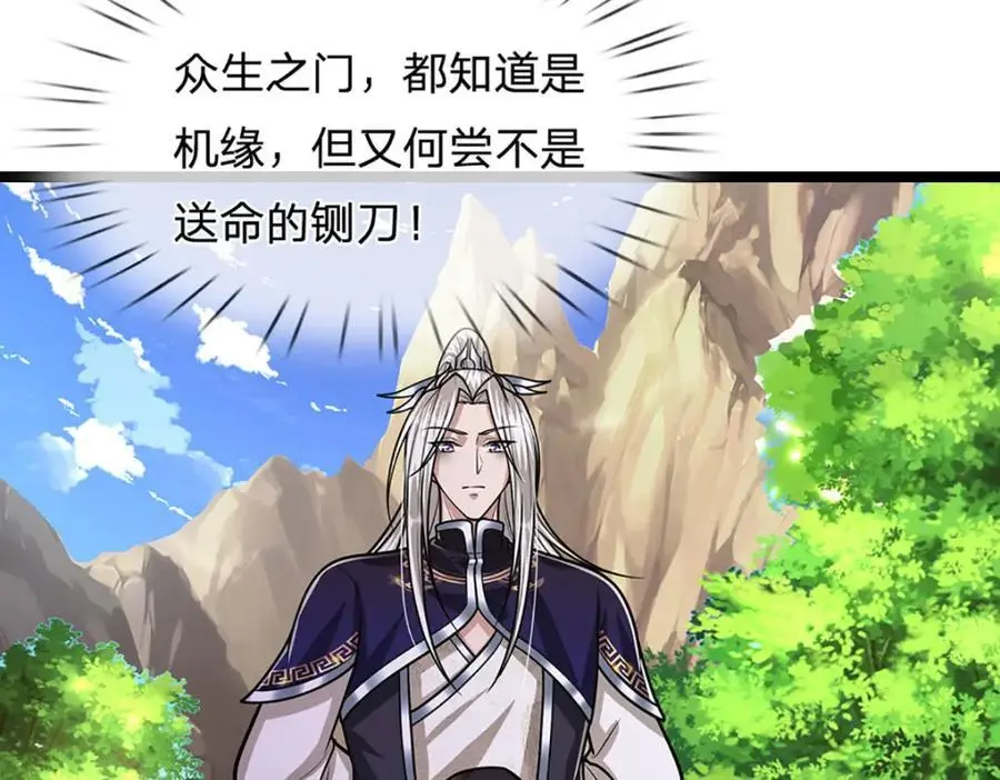 第279话 虚空之花，不妨割爱23