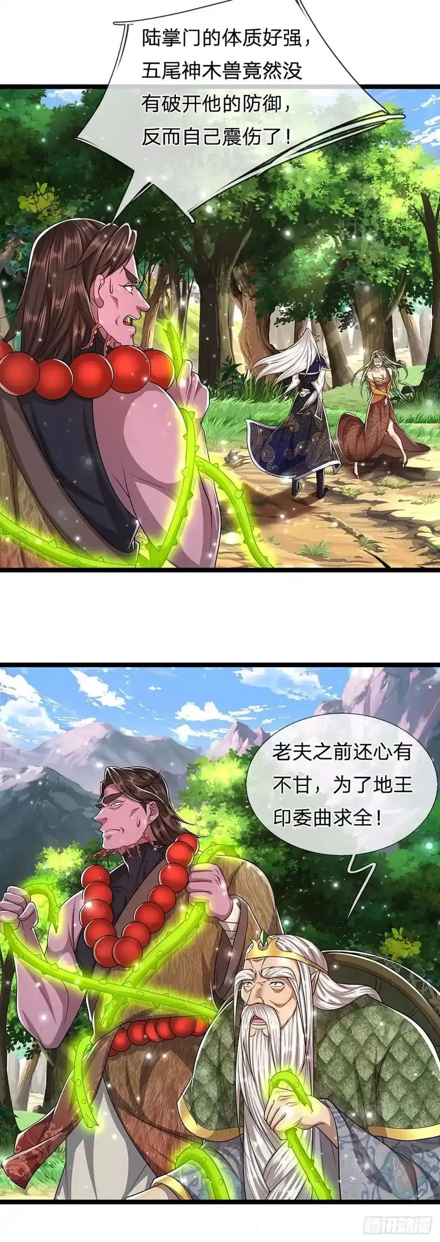 第104话 别折腾了, 挣扎没用21
