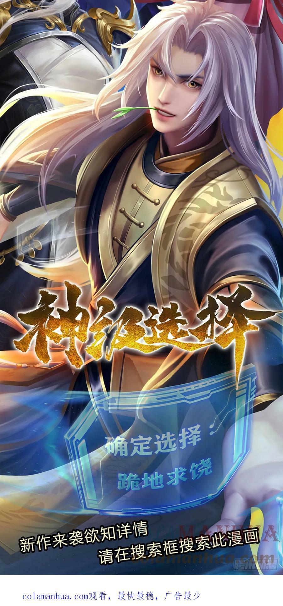 第212话 登白帝城，寻天策令40