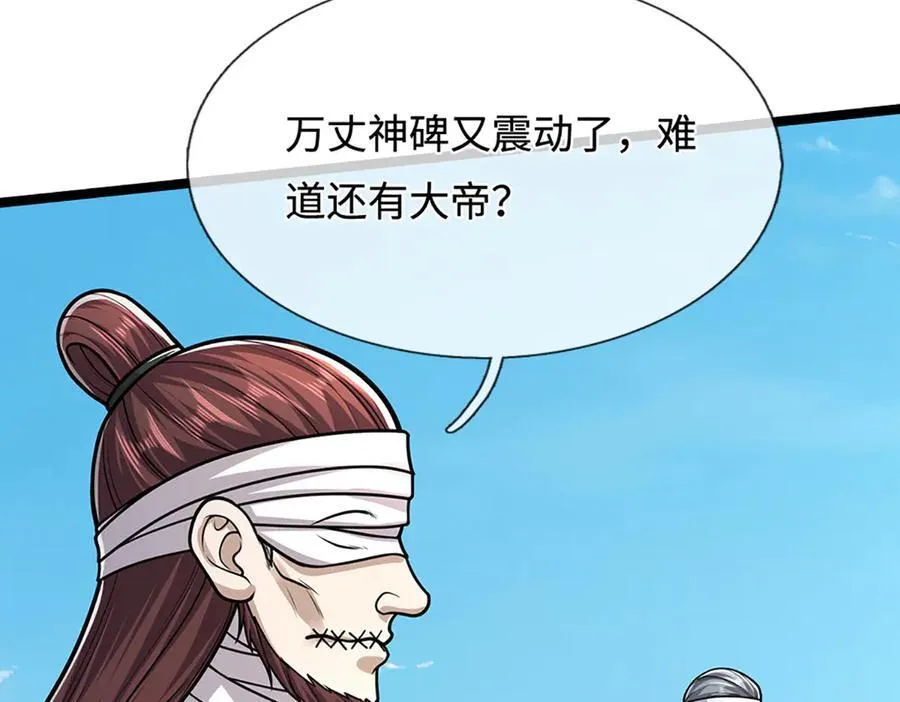 第321话 众多大帝，怎么屠光94