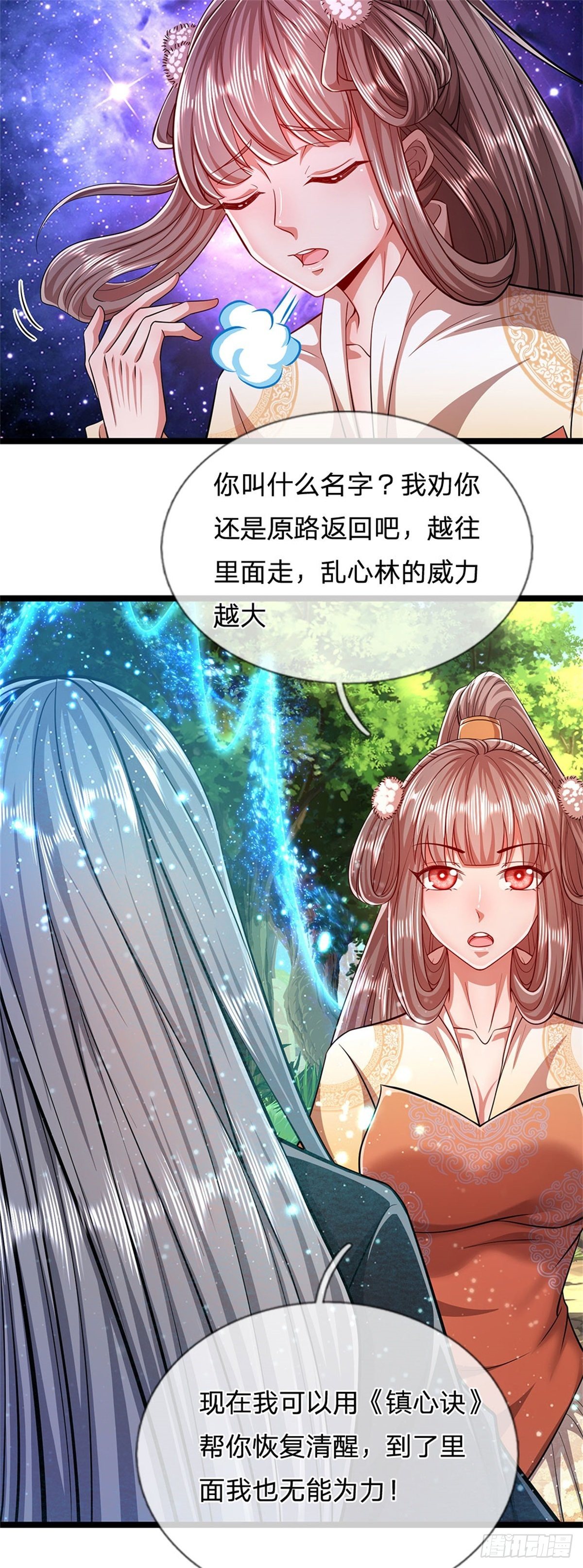 第3话 闯乱心林，送你三字24