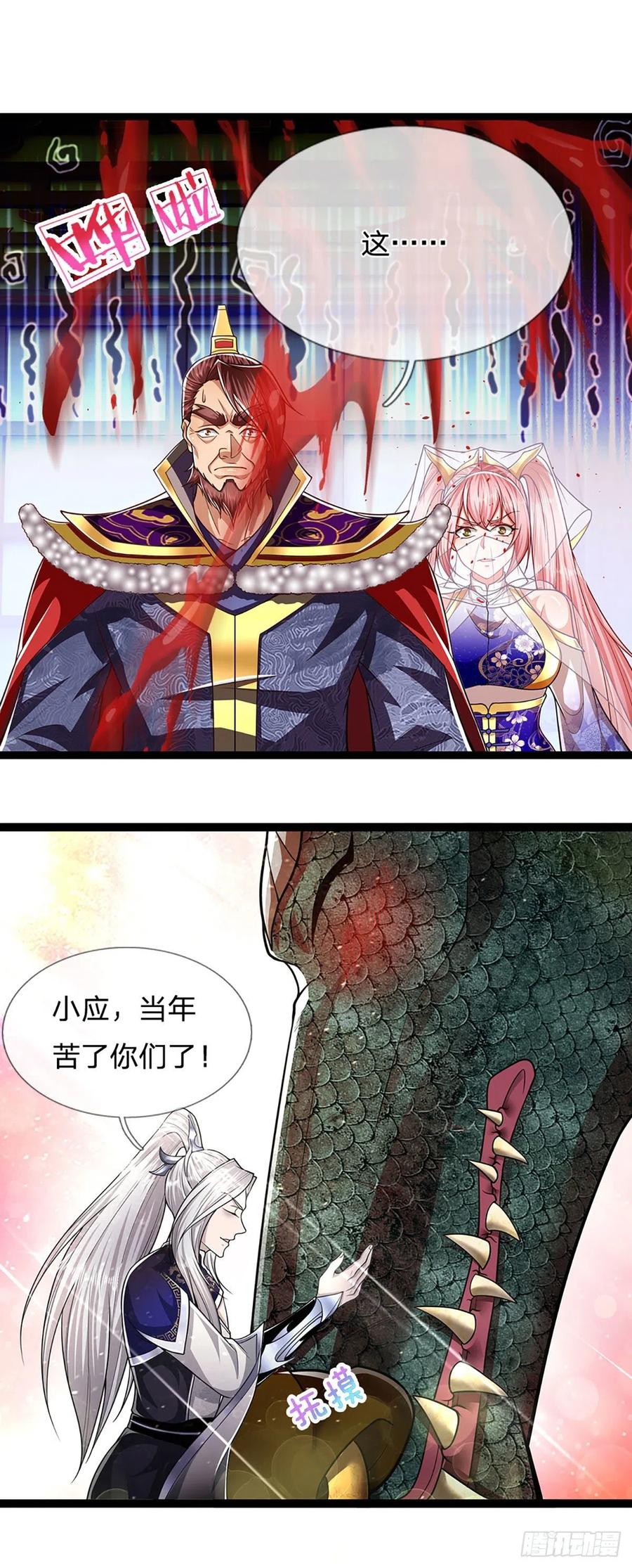 第86话 应龙复活，说杀就杀！23