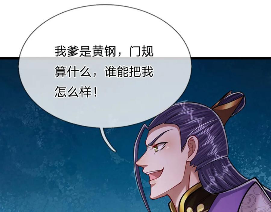 第257话 大道神通—埋葬众神89
