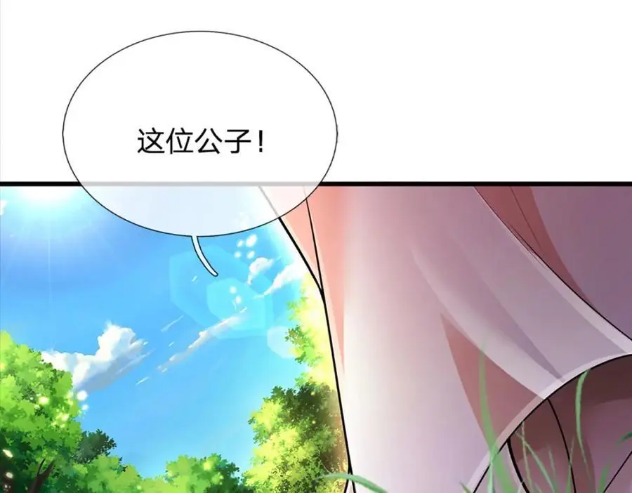 第279话 虚空之花，不妨割爱97