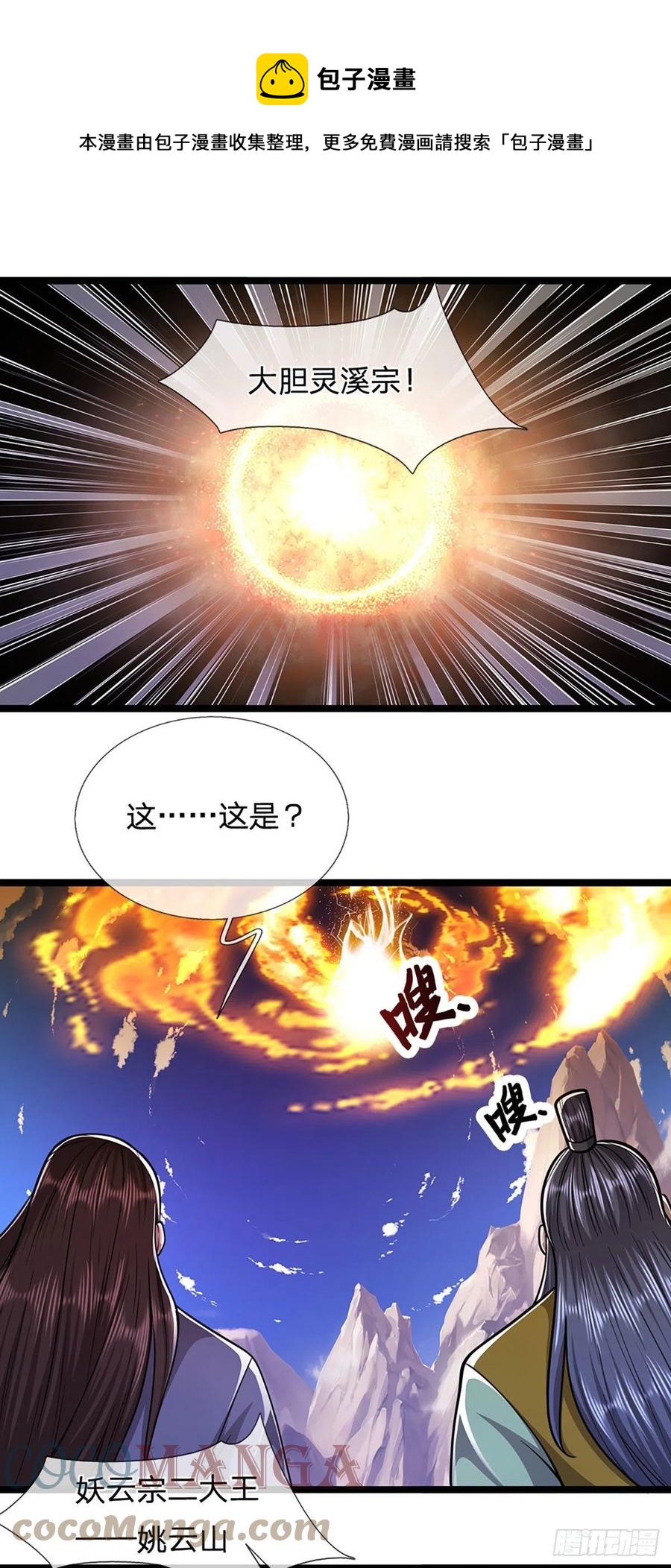 第111话 姚二大王，生死一战16