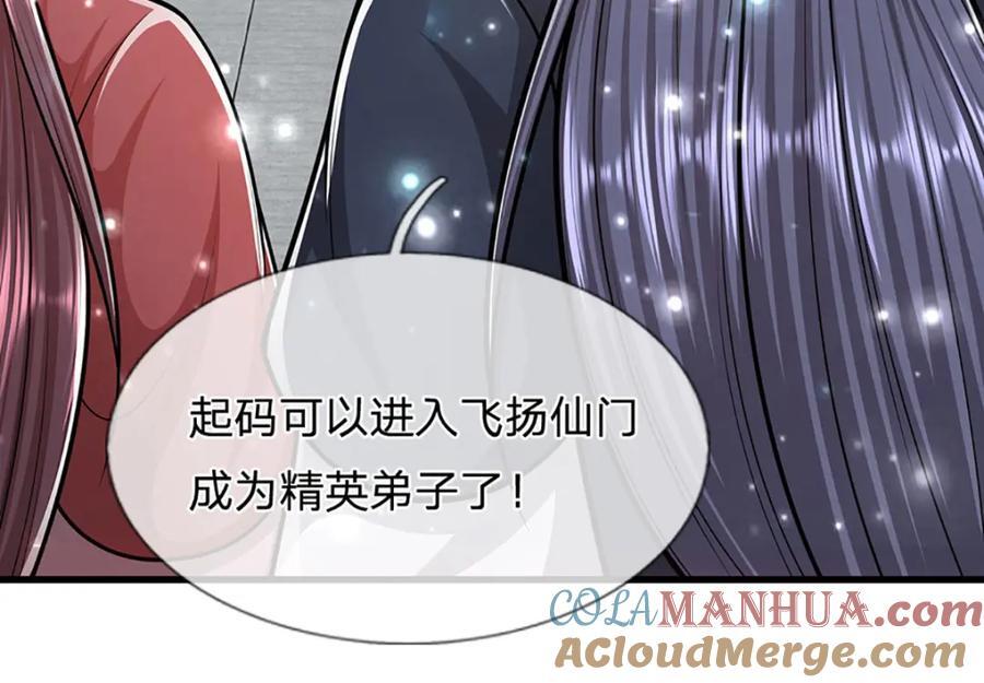 第260话 飞扬仙门，暂避锋芒108