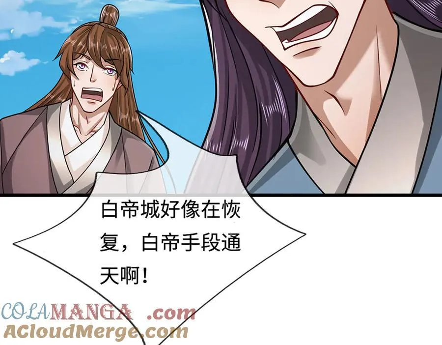 第323话 白帝恢复，手段通天108