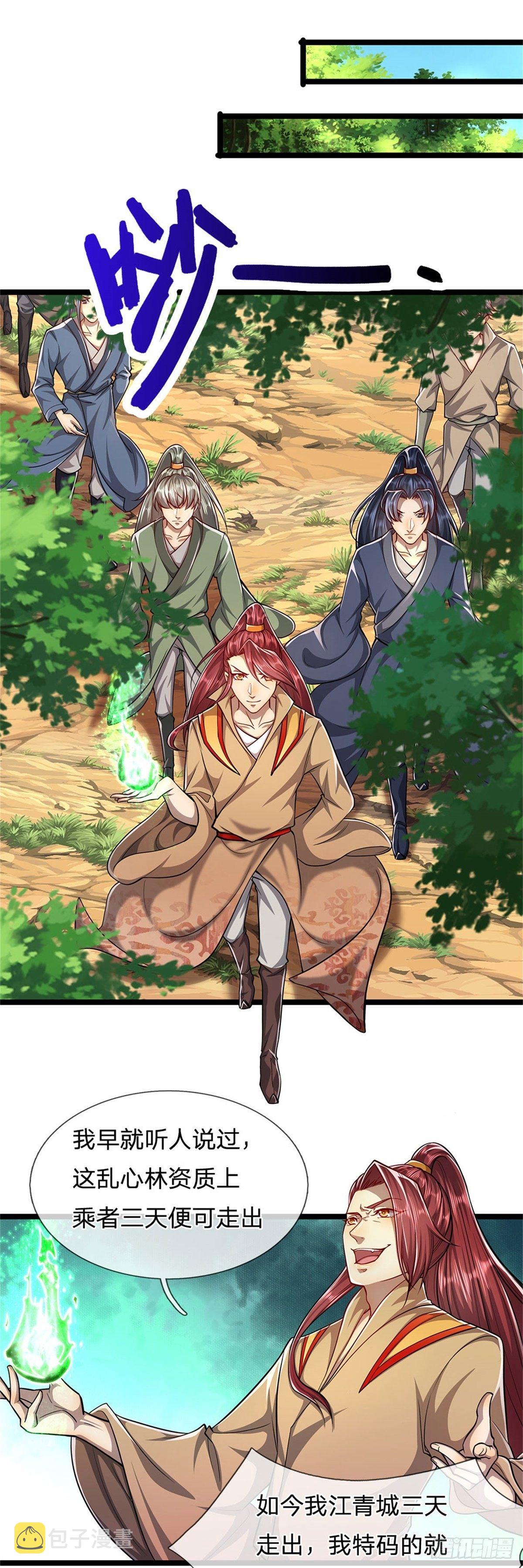 第5话 出乱心林，他叫陆沉！12