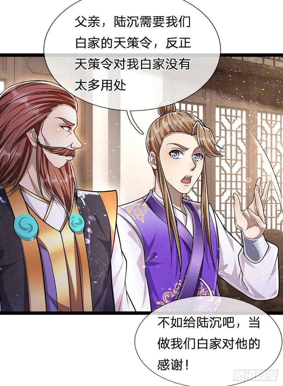 第212话 登白帝城，寻天策令25