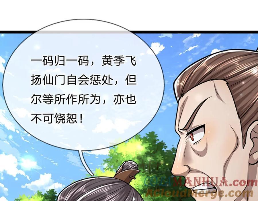 第265话 没落至此，大开杀戒68