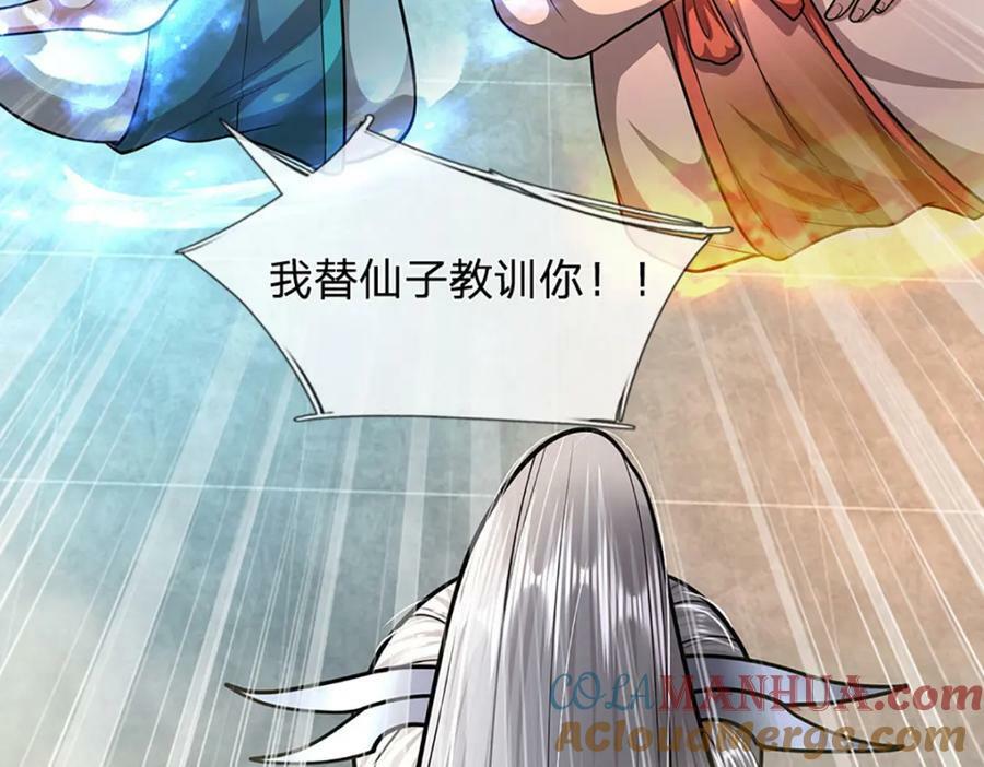 第248话 敢对仙子无礼！21