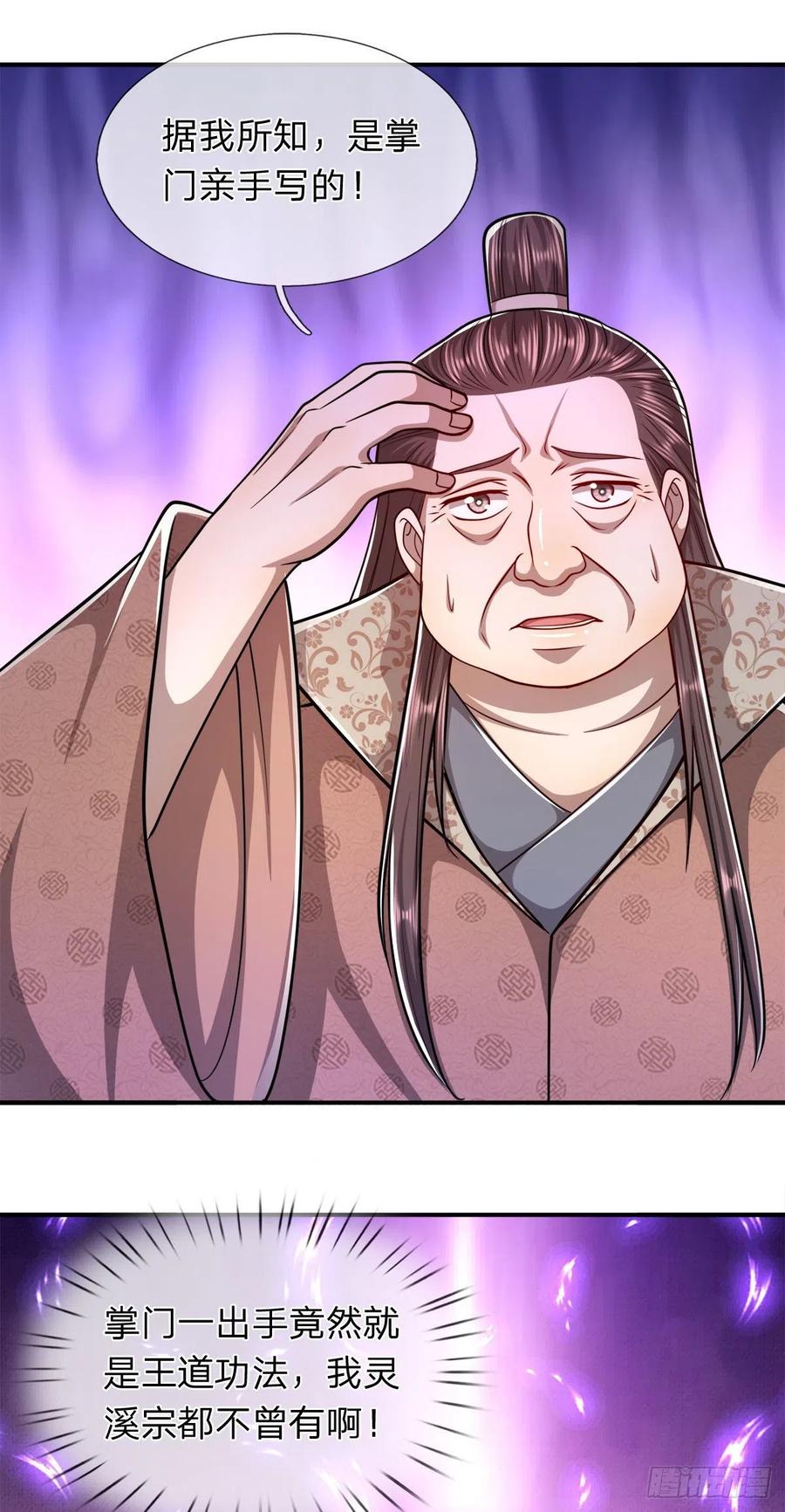 第116话 应龙后人，手写功法23