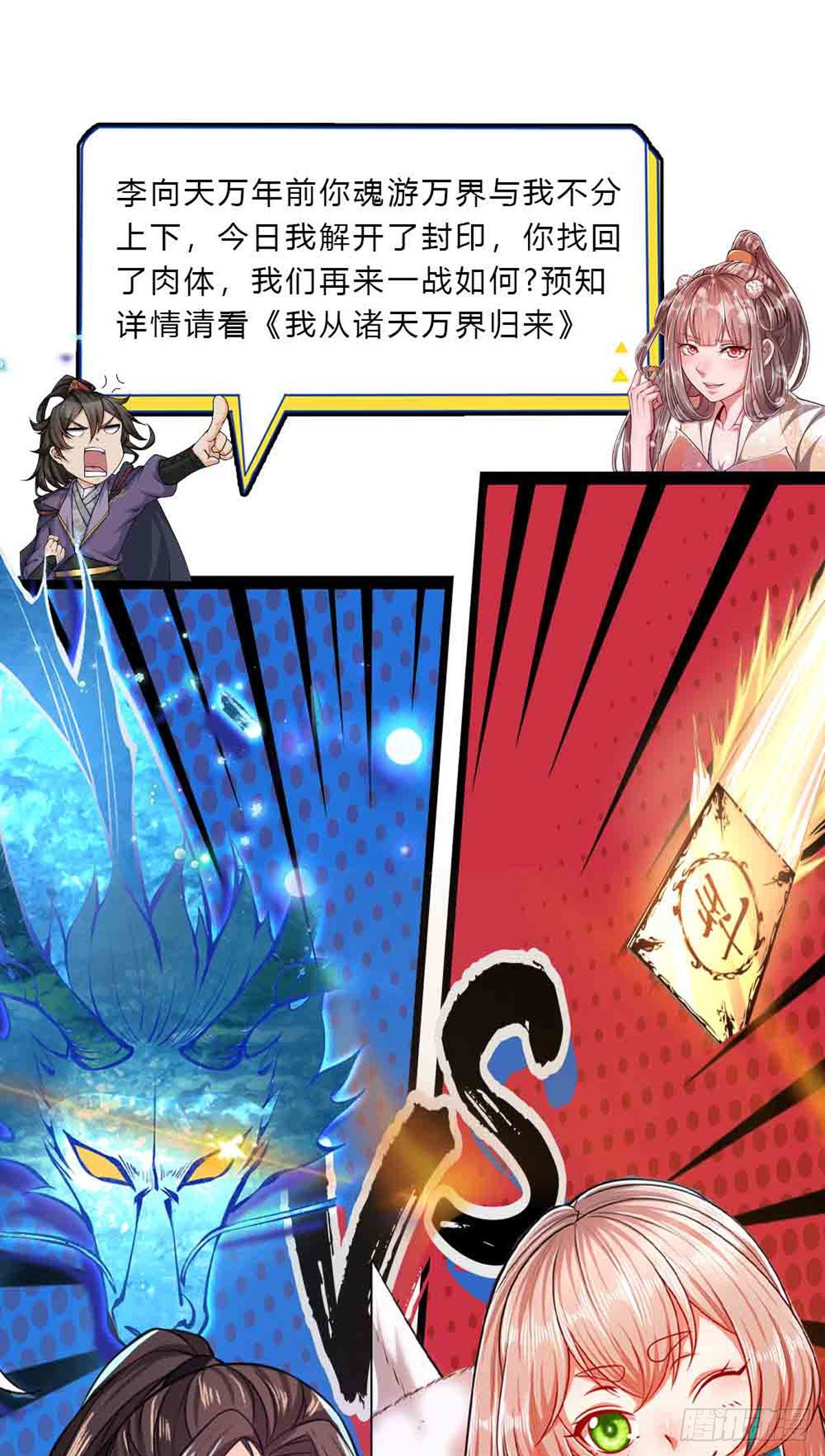 第29话 灵溪首座，最强宗门26