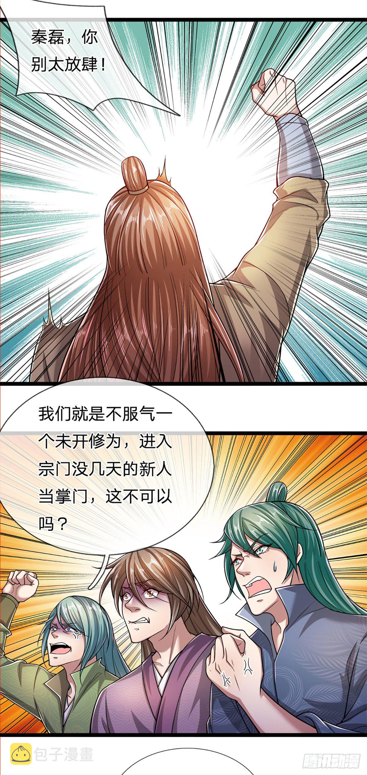 第75话 打到服气，龙逸尘现13