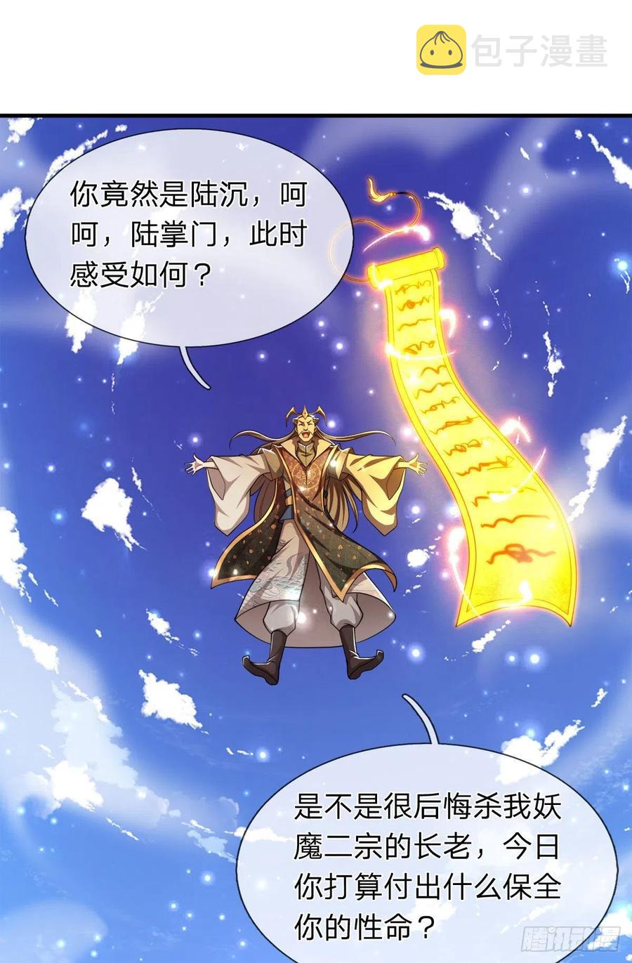 第95话 妖魔来使，无耻条件29