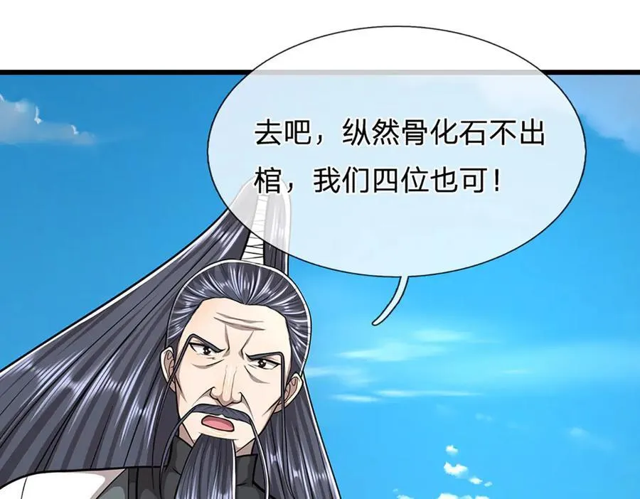 第315话 骨化石老祖出棺！61