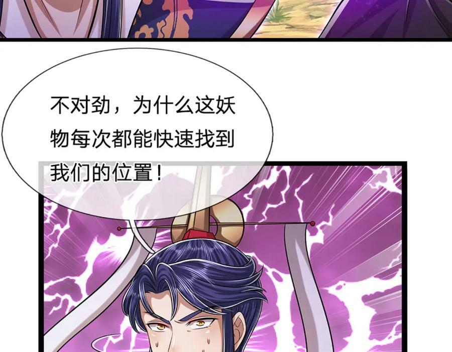 第230话 妖物标记，探测一番82