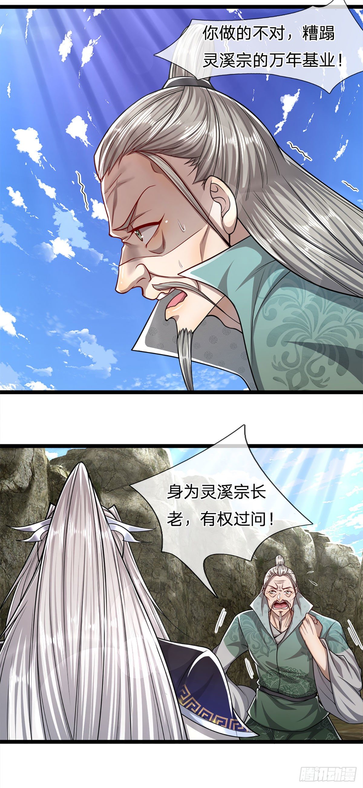 第72话 不敬掌门，应当受罚15