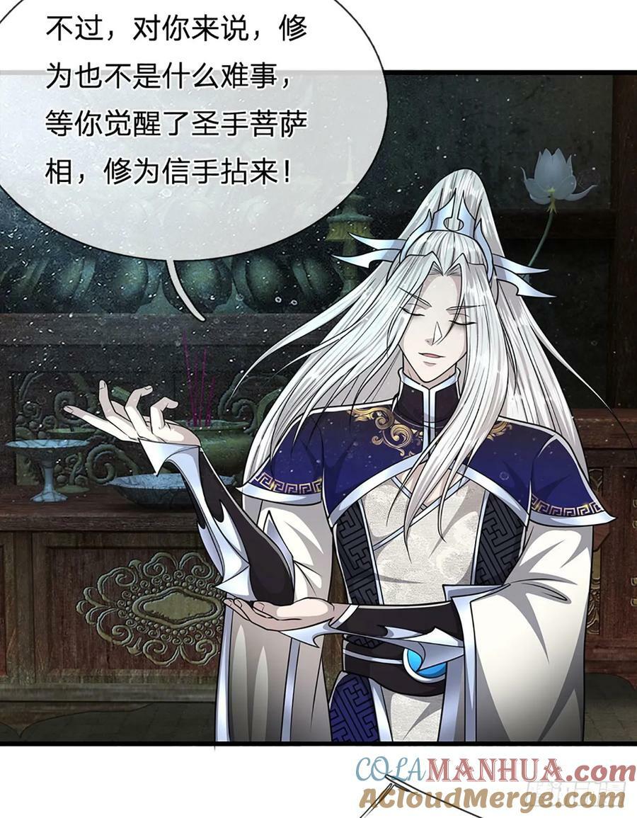第223话 圣手菩萨，信手拈来32