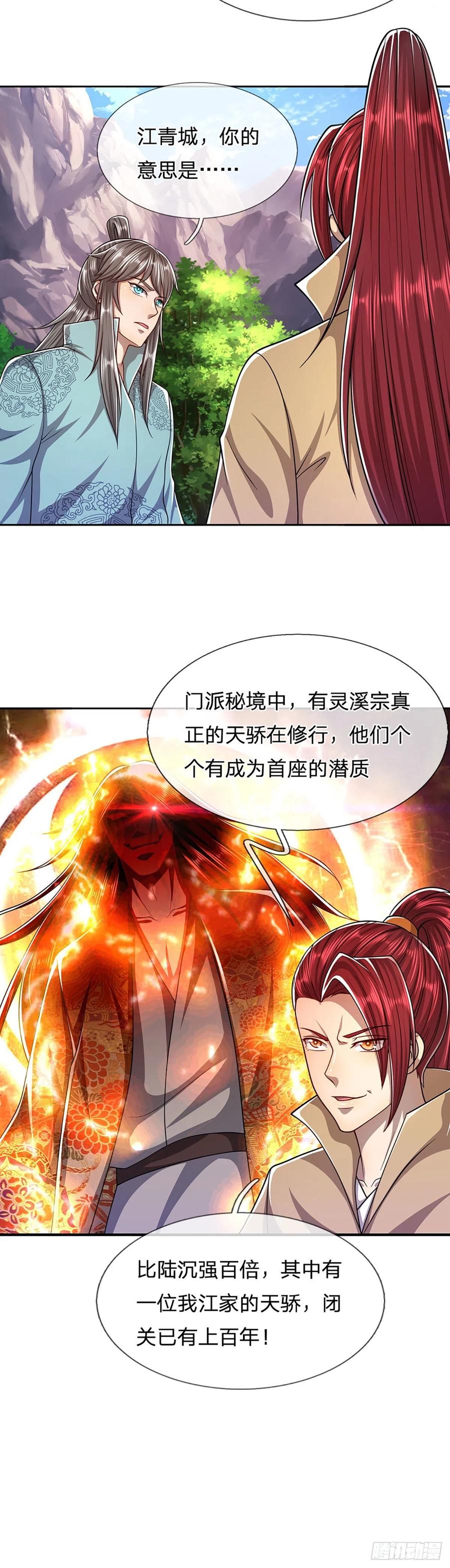 第113话 唤醒天骄，一个不要9