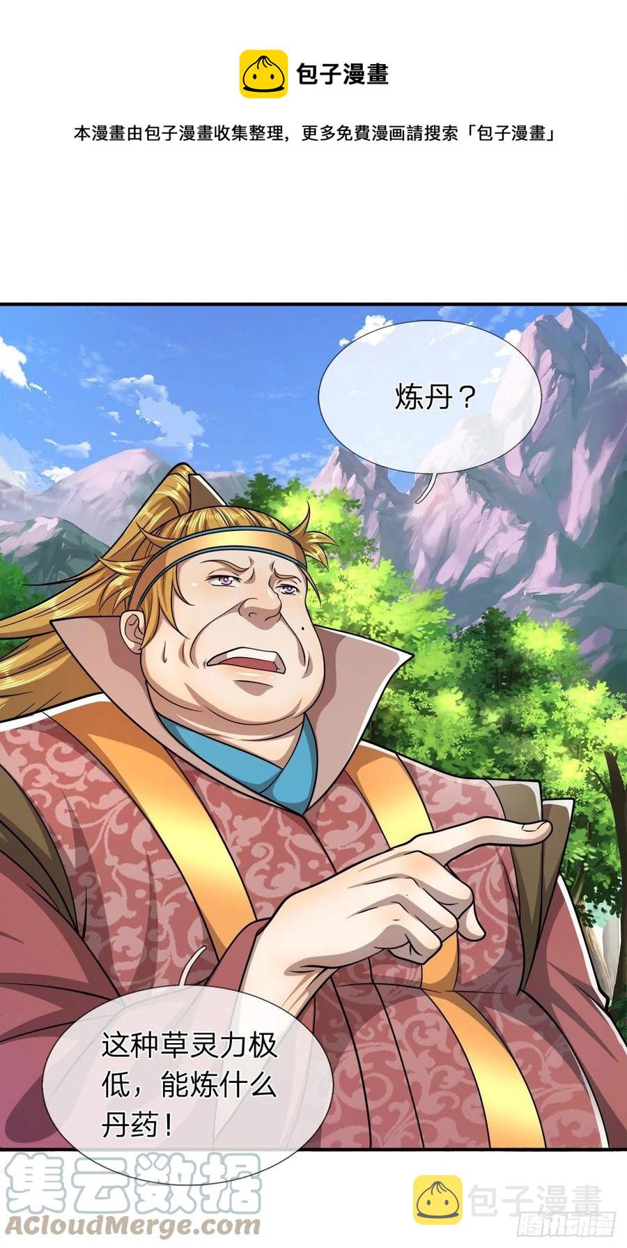 第105话 木向于音，采胎息草24