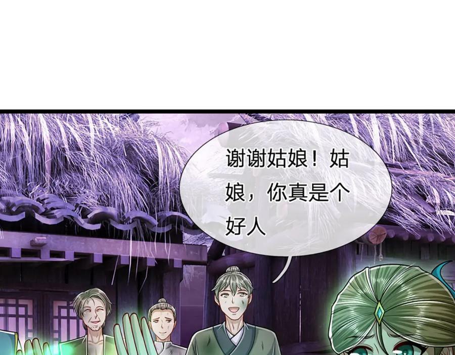 第232话 大发善心，群疗救治17