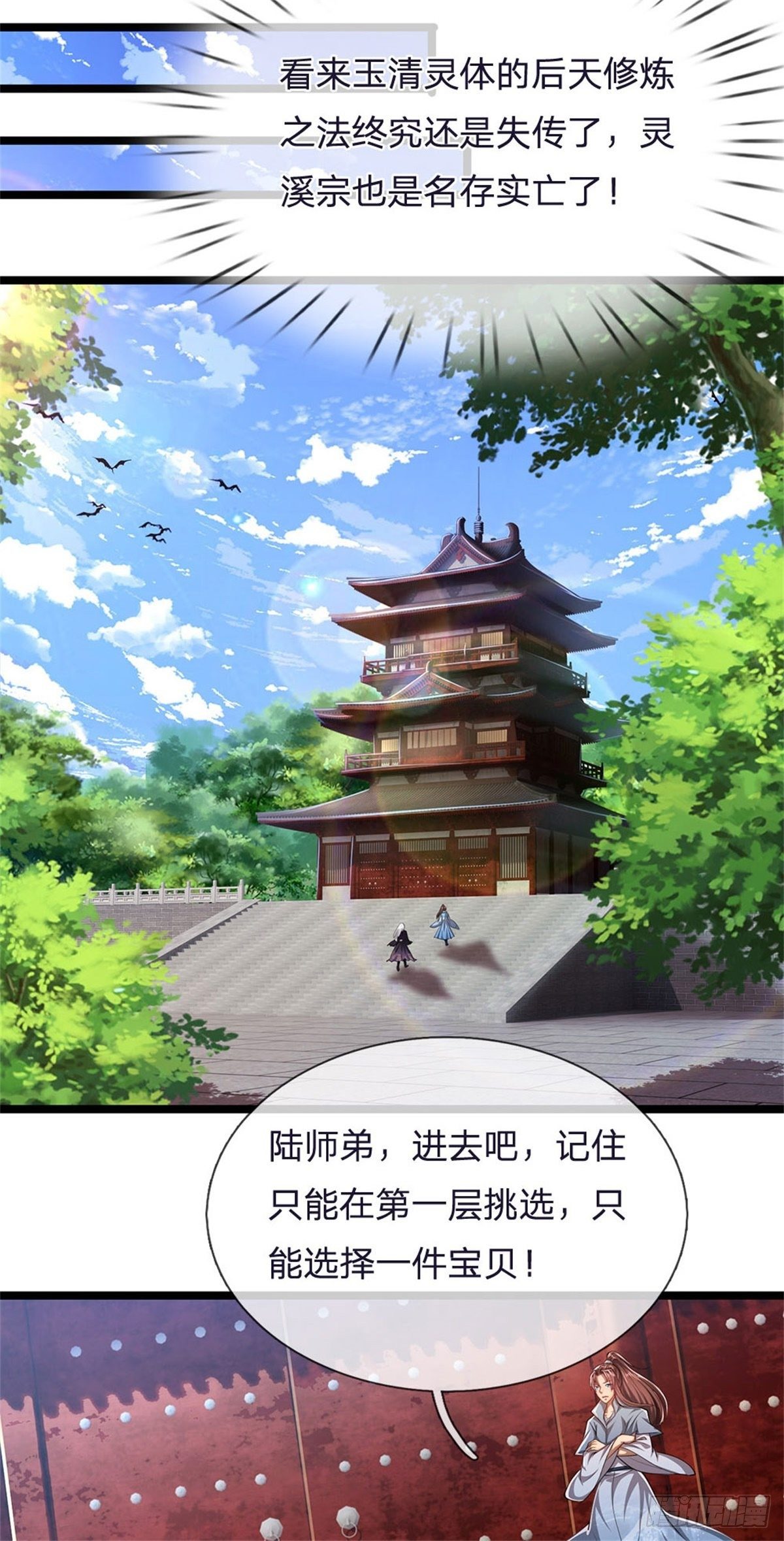 第7话 开放宝阁，选一宝贝25
