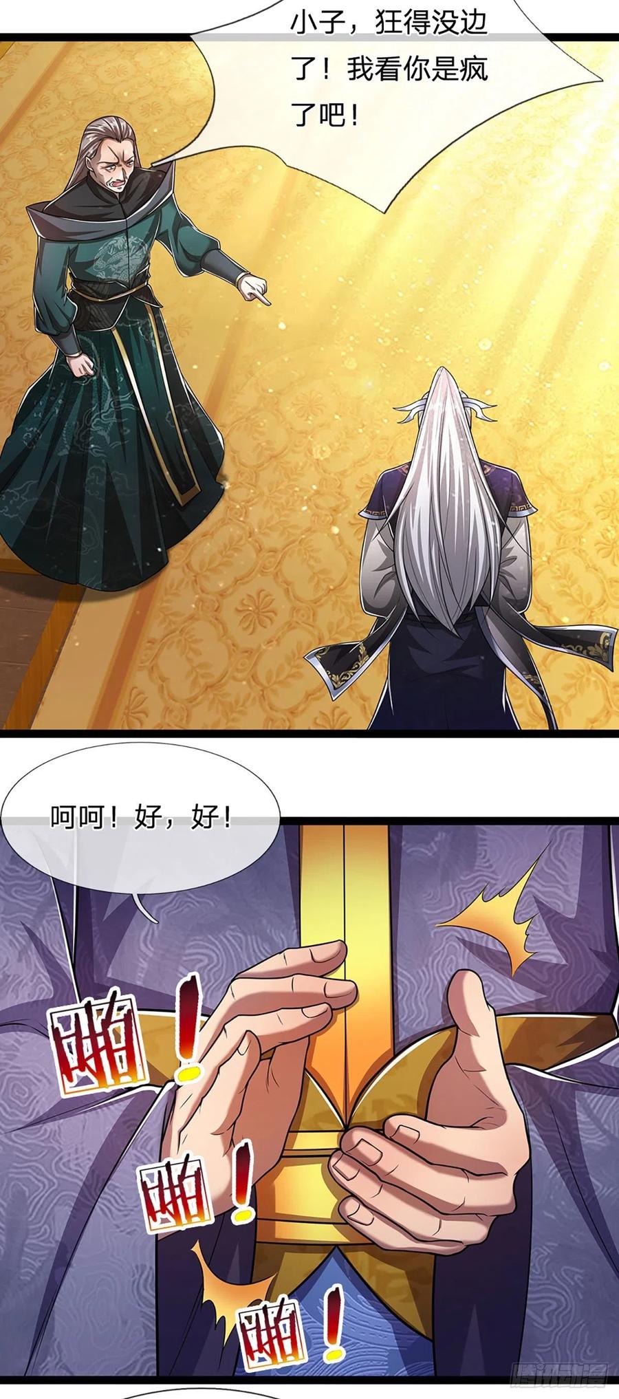 第81话 我不同意，因为不配11