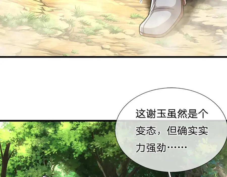 第283话 破烂神女，用啥摆平111
