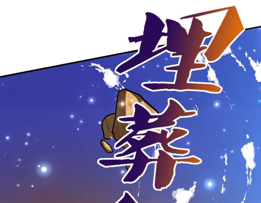 第257话 大道神通—埋葬众神35