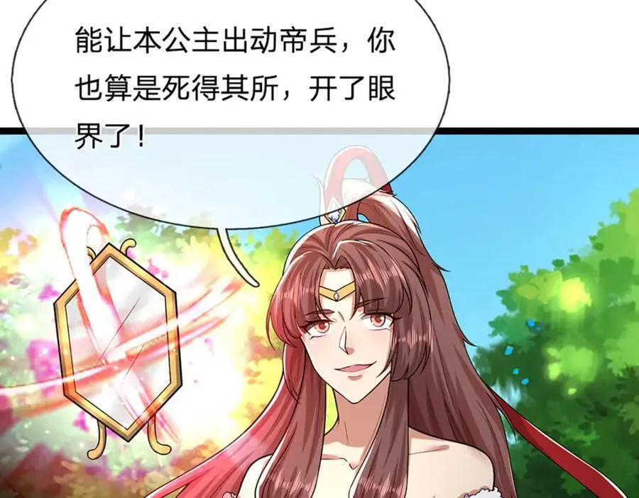第295话 日月宝镜，防御帝兵67