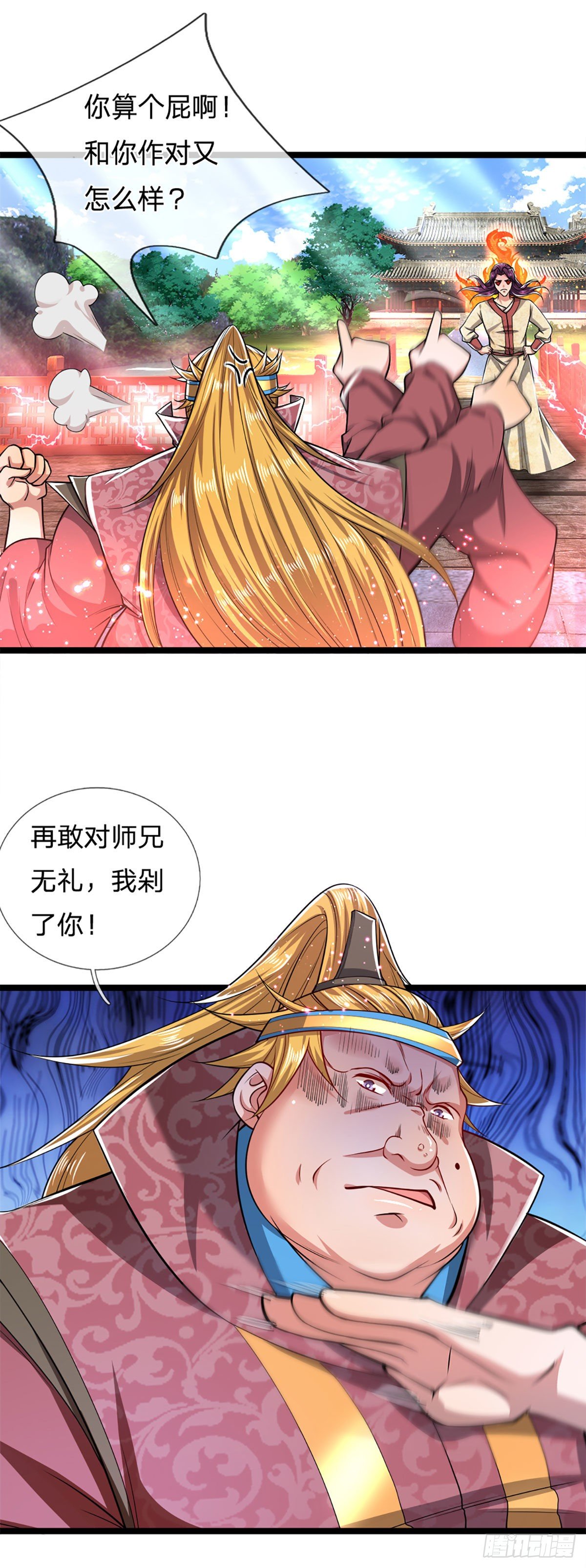 第54话 天之骄女，凡夫俗女25