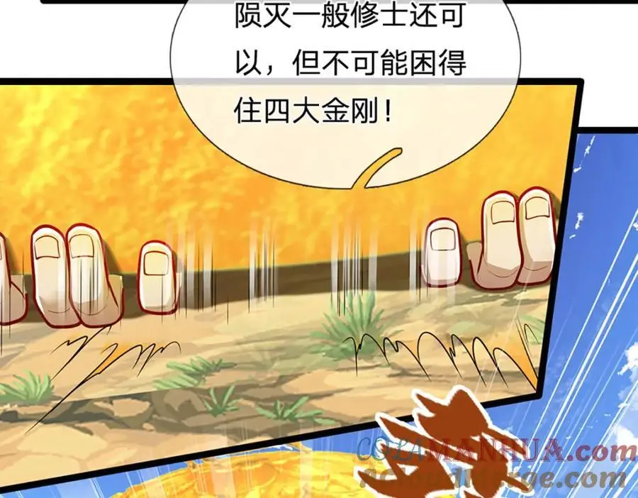 第294话 四大金刚，土鸡瓦狗68