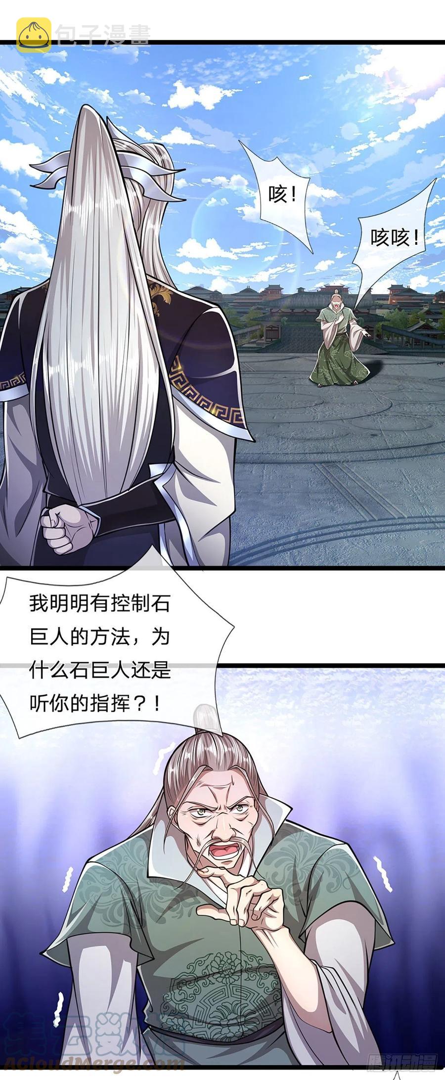 第93话 反诉三罪，叛徒该杀18