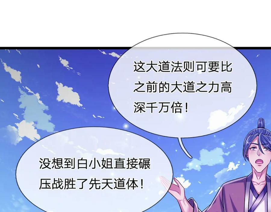 第247话 开启大道，咄咄逼人93