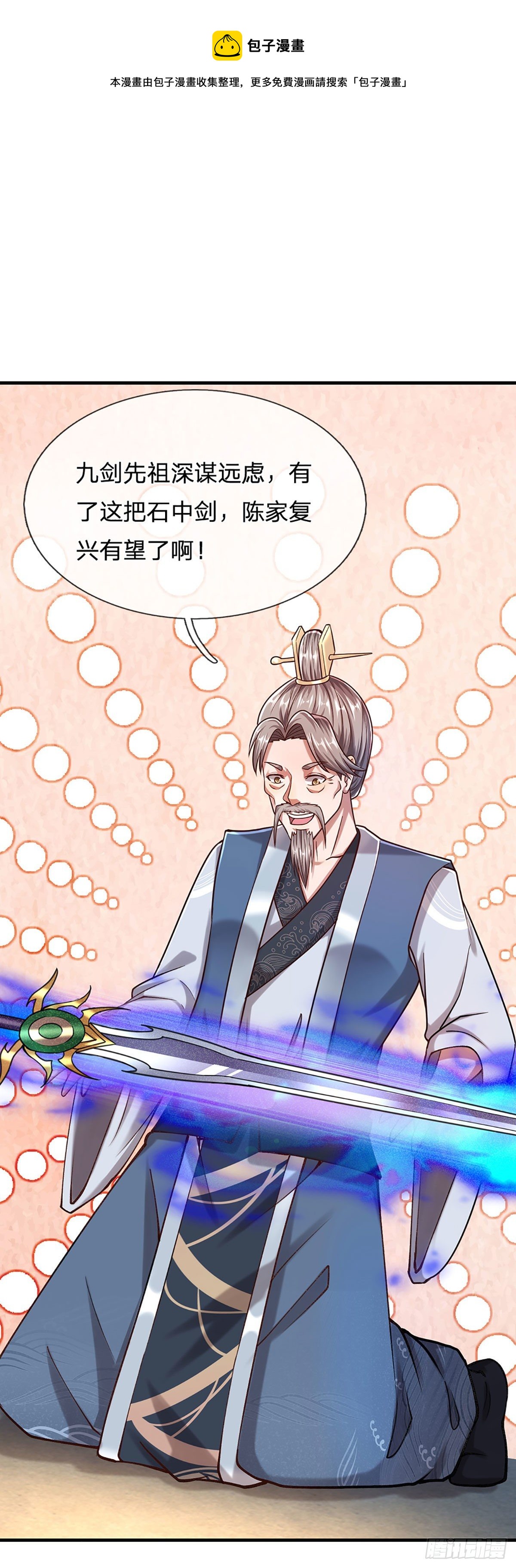 第126话 帝术传承，石剑之中12