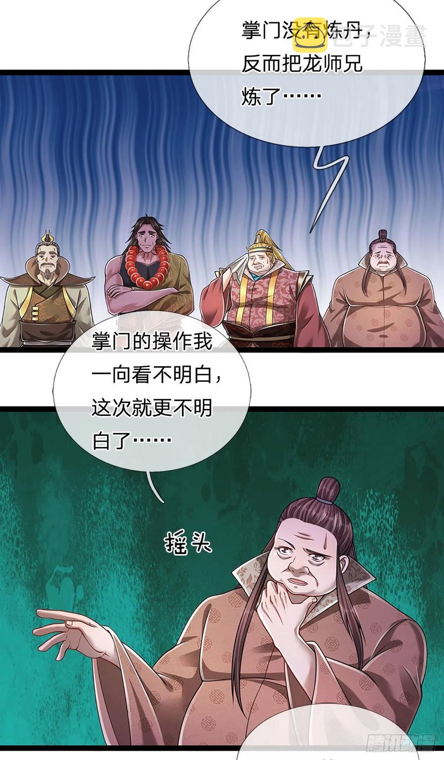 第118话 浩天丹炉，炼丹炼我31