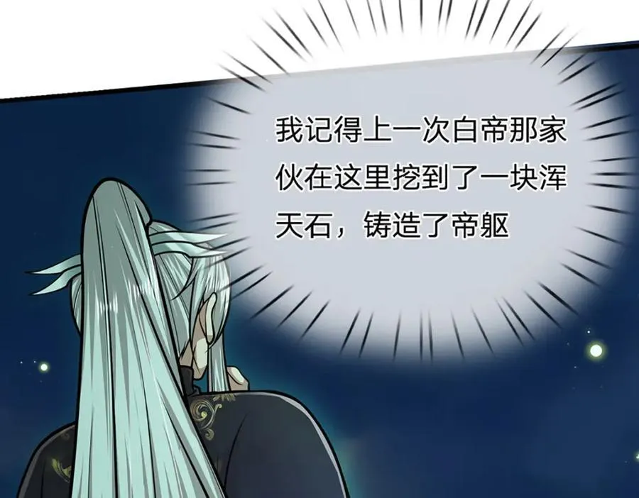 第305话 逆战星珠，战神之躯7
