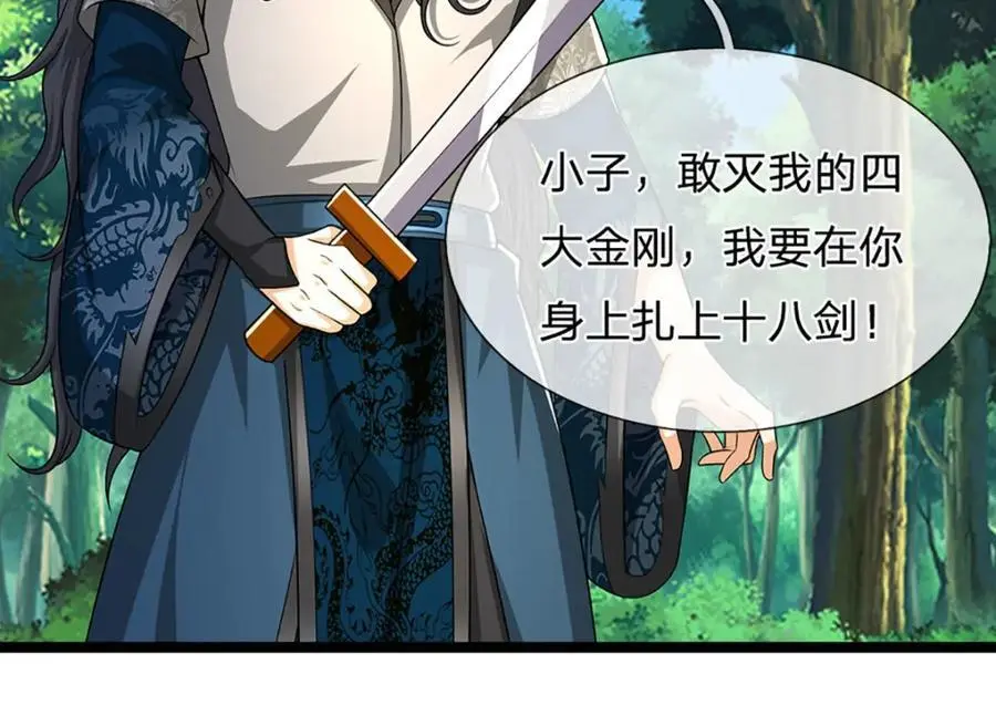 第295话 日月宝镜，防御帝兵90