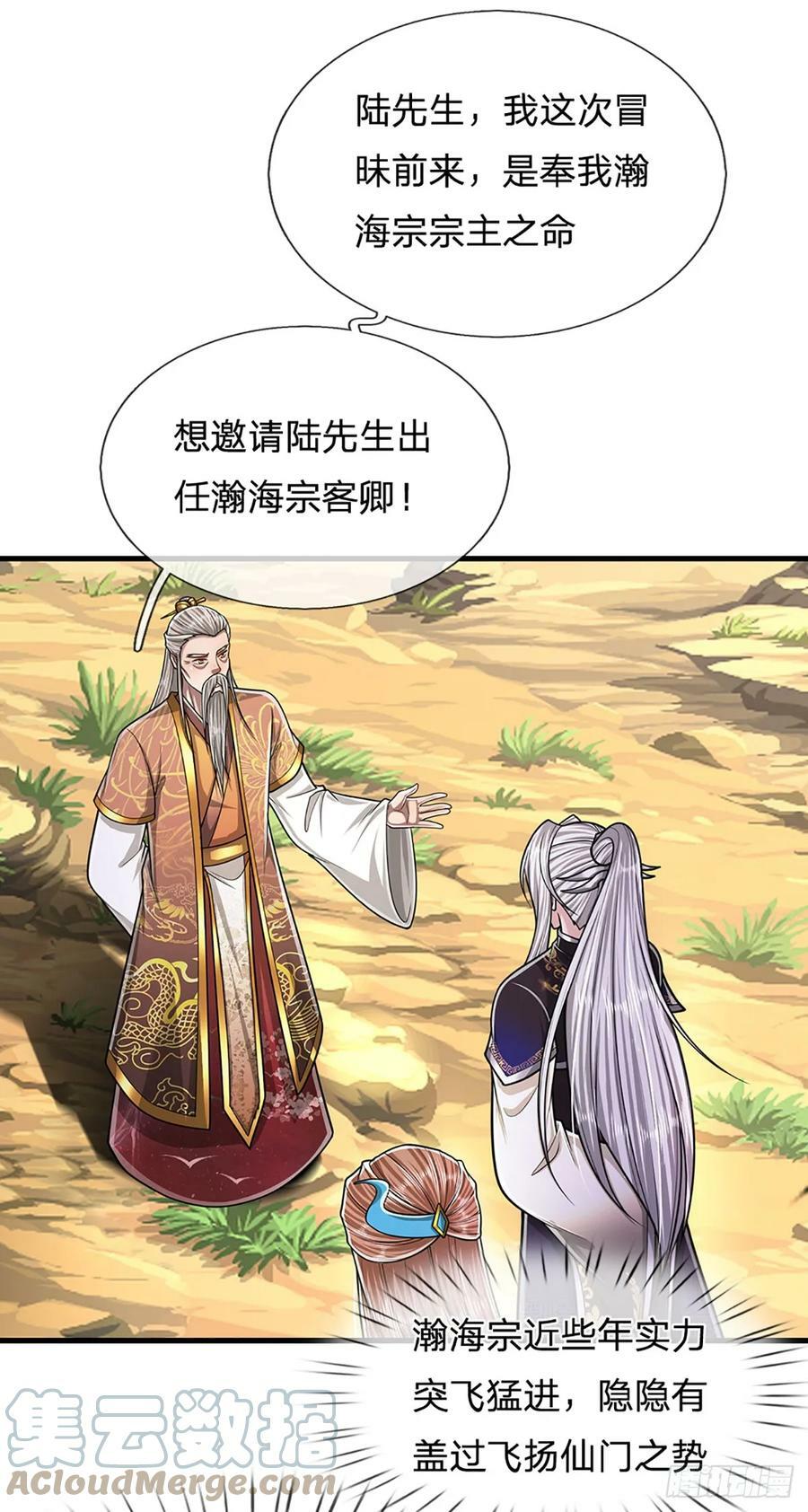 第220话 邀请陆沉，出任客卿28