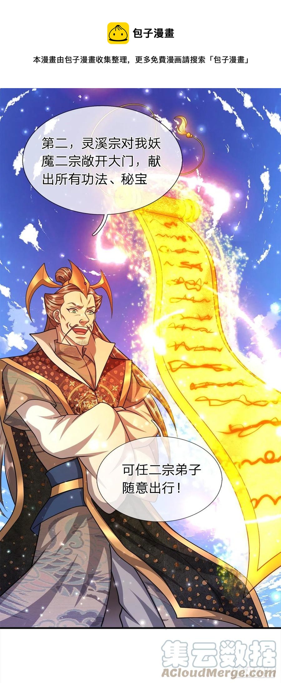 第95话 妖魔来使，无耻条件24
