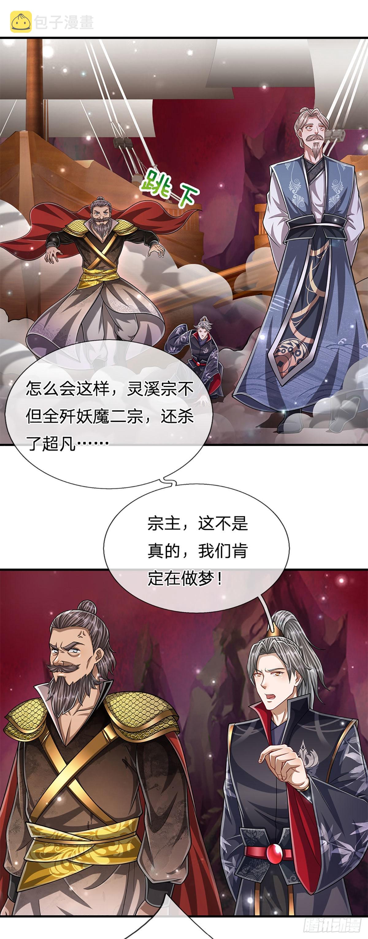 第166话 名震天脉，不枉此生39