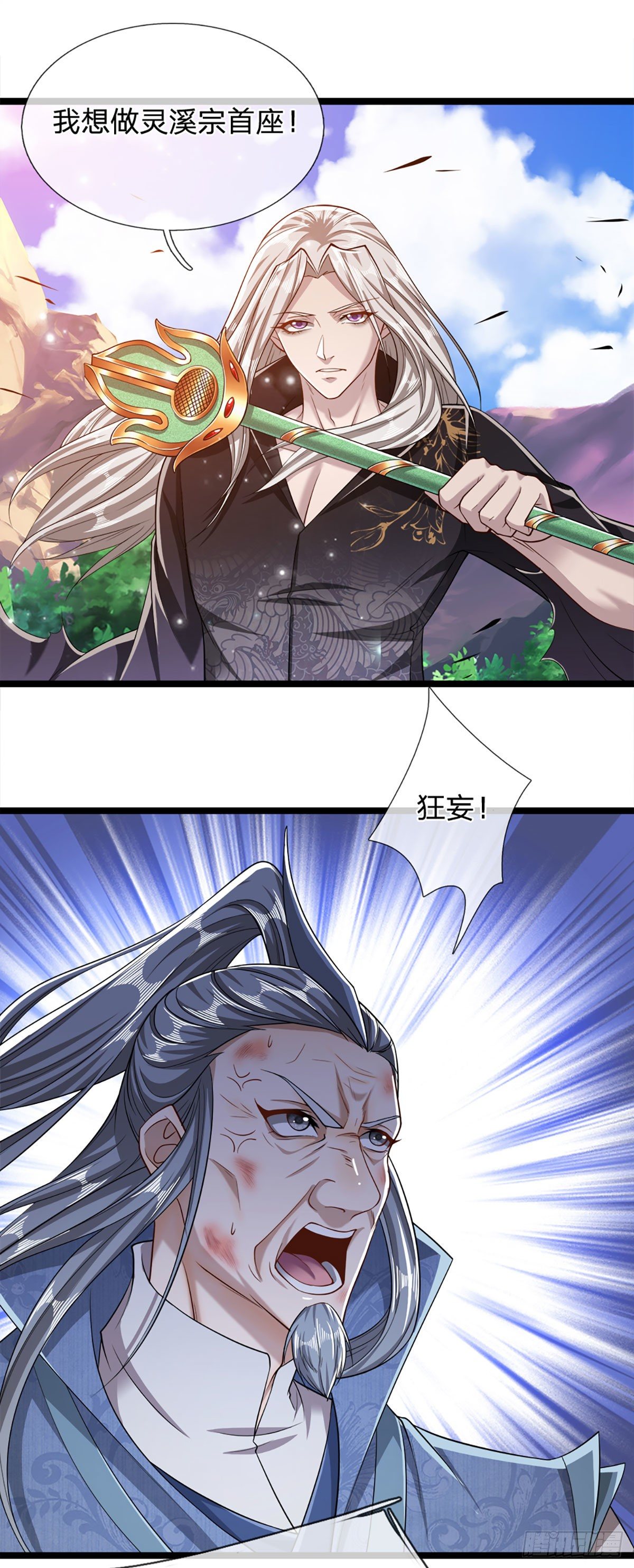 第29话 灵溪首座，最强宗门11