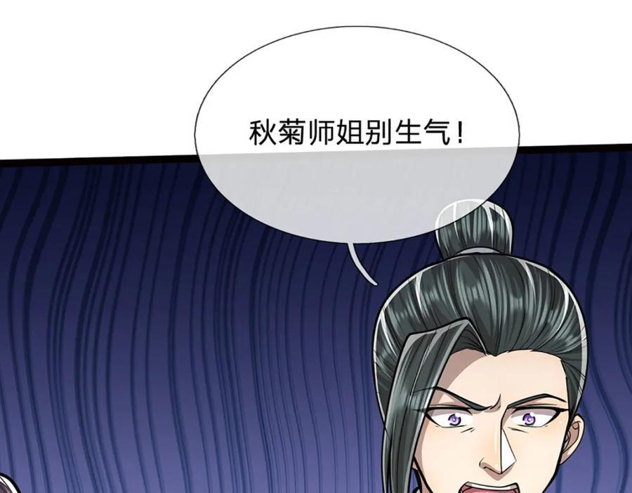 第271话 平起平坐？你也配！111