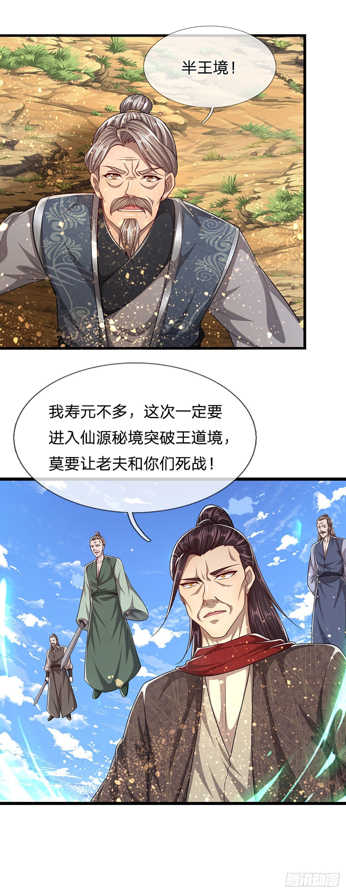 第132话 空间阵法，瞬间转移31
