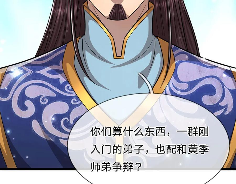 第262话 斩灭首席，摘下狗头38