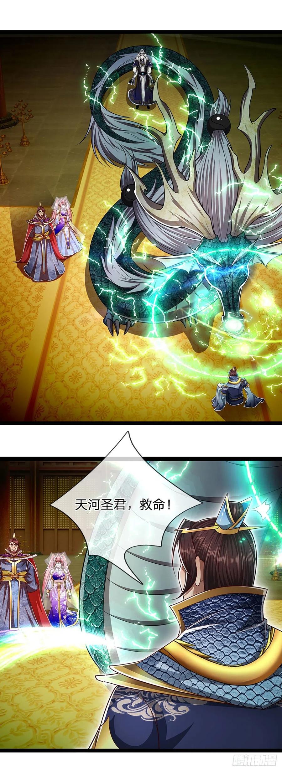 第86话 应龙复活，说杀就杀！17