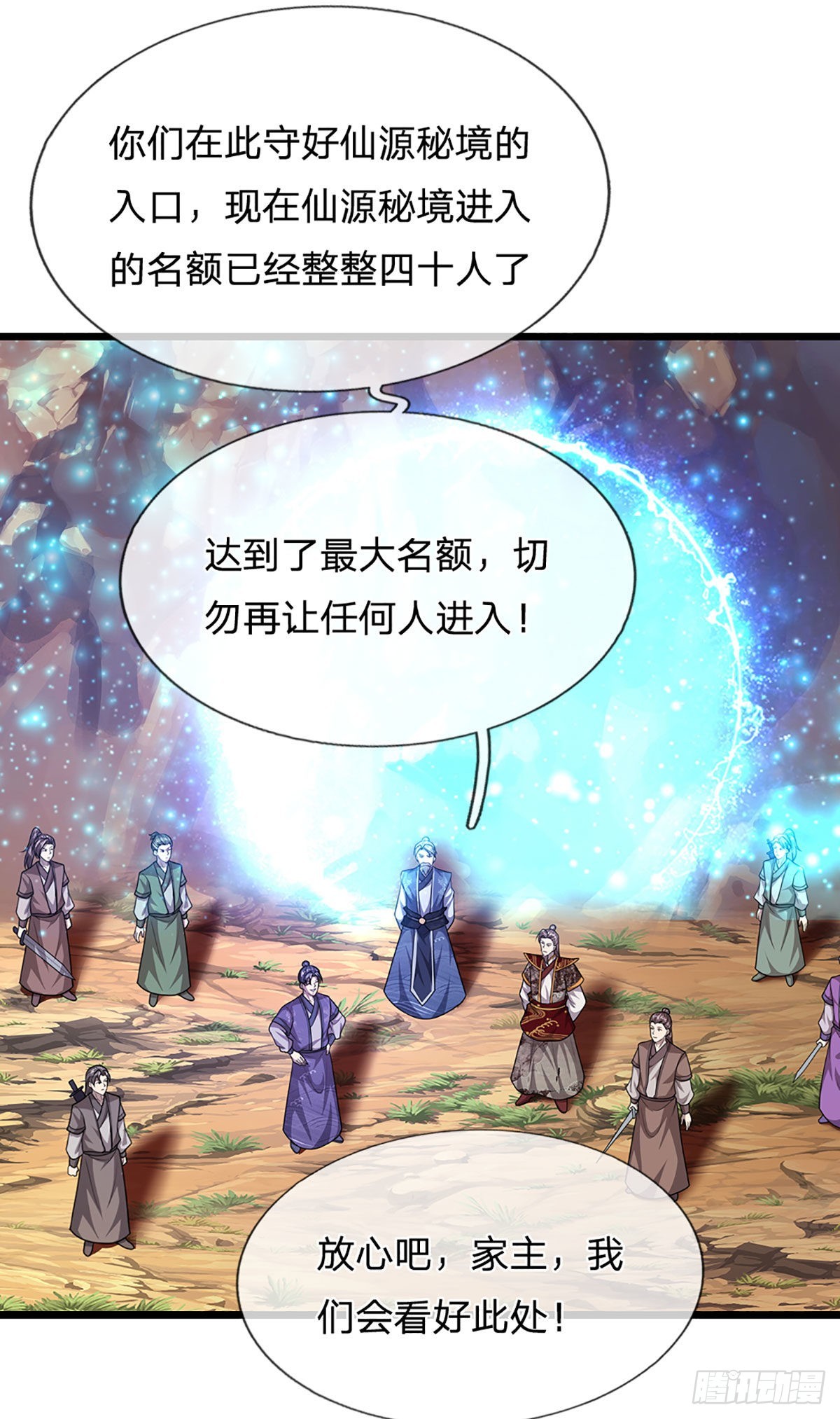 第132话 空间阵法，瞬间转移20