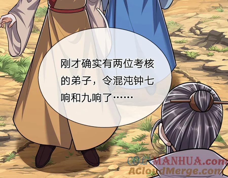 第266话 老祖出关，所为何事104