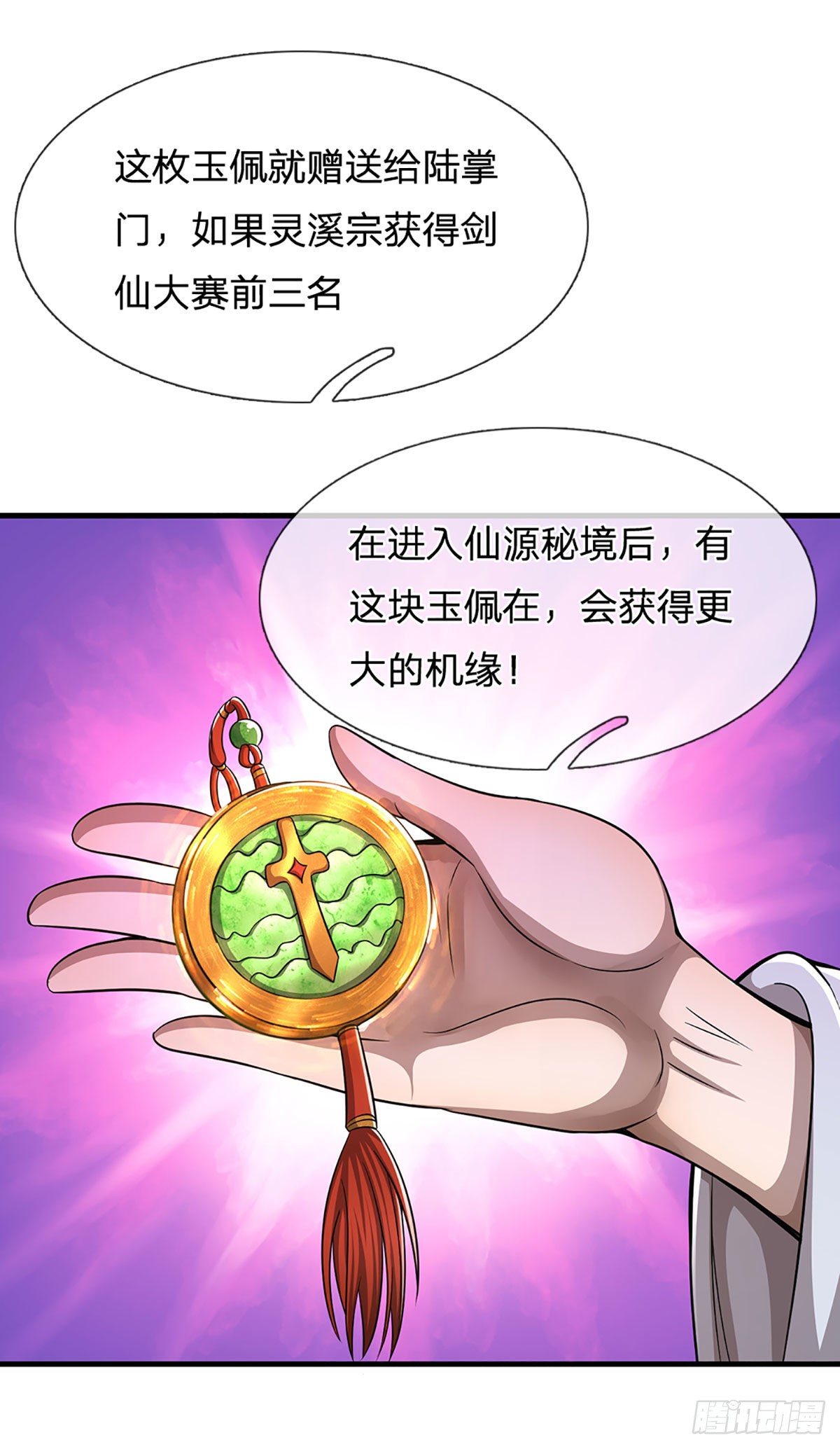 第128话 迷之玉佩，增加机缘10